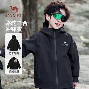 骆驼小橙皮儿童三合一冲锋衣防风防水登山服女童三防中大童外套男