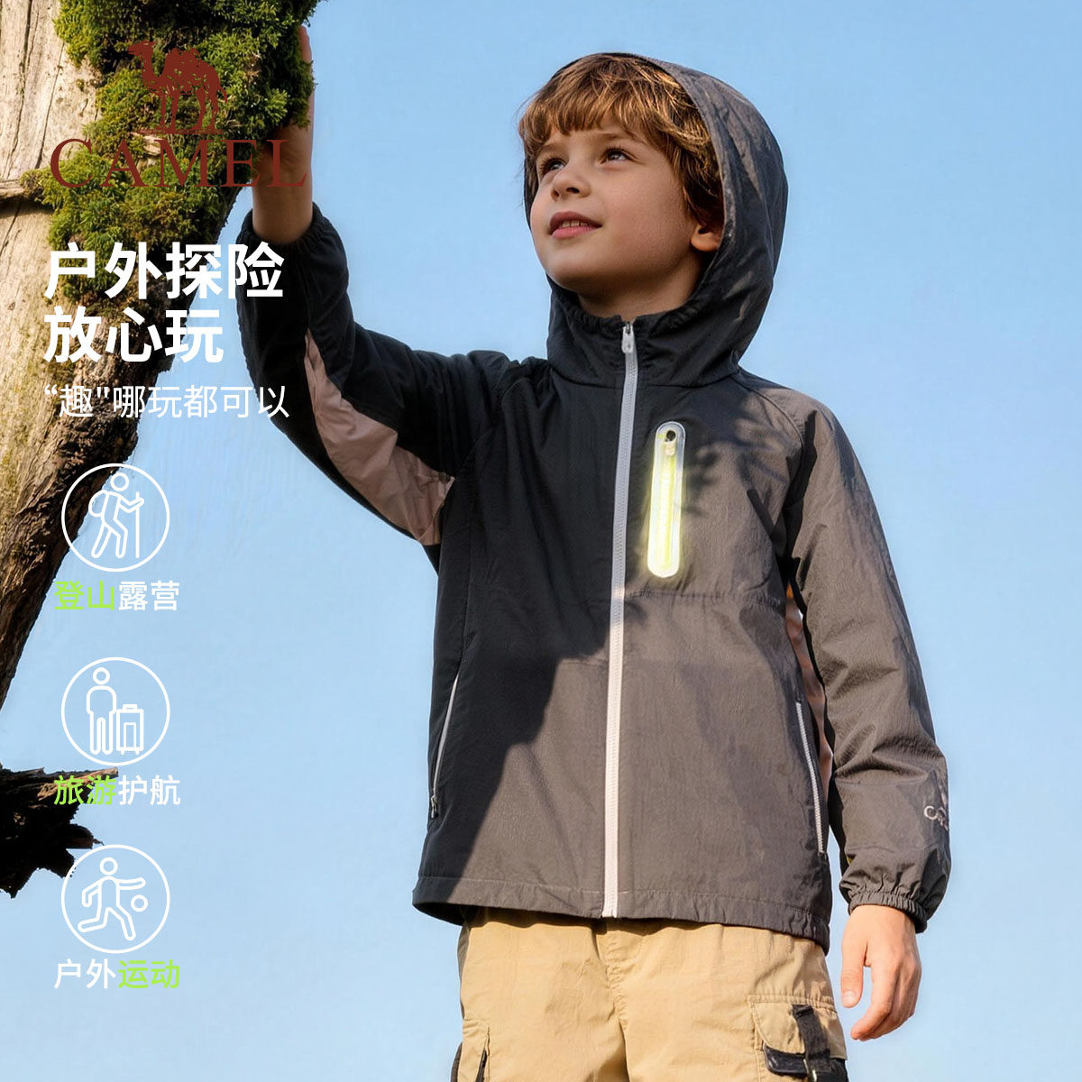 小骆驼儿童防晒衣2026新款户外连帽轻薄皮肤衣防紫外线男童薄外套,淘宝优惠券,粉丝福利购,淘宝优惠卷