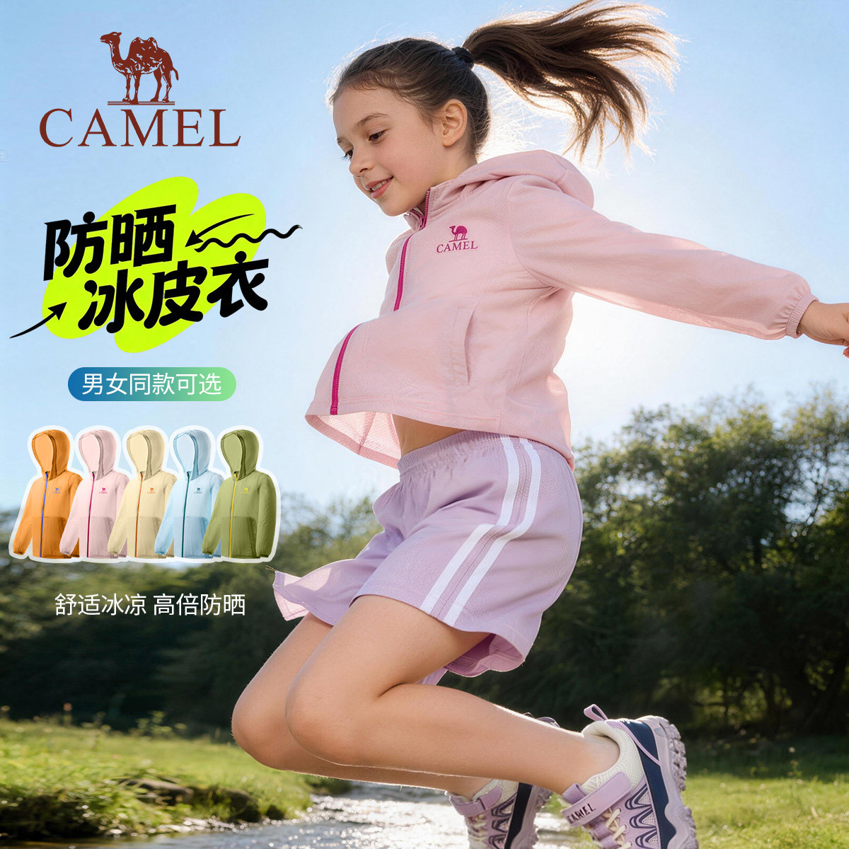 Camel children's clothing summer 2026 new sun protection clothing lightweight outdoor sports skin clothing for boys and girls