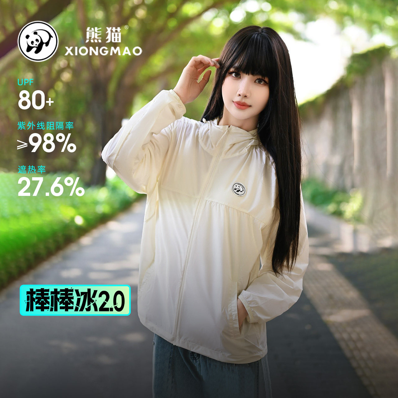 (沐光)熊猫骆驼防晒衣2026年夏季百搭防紫外线防晒服外套男女