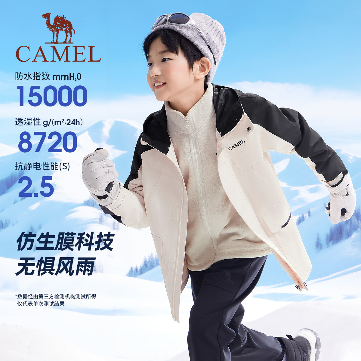 骆驼儿童冲锋衣防风防水三合一女童滑雪服中大童登山三防男外套,淘宝优惠券,粉丝福利购,淘宝优惠卷