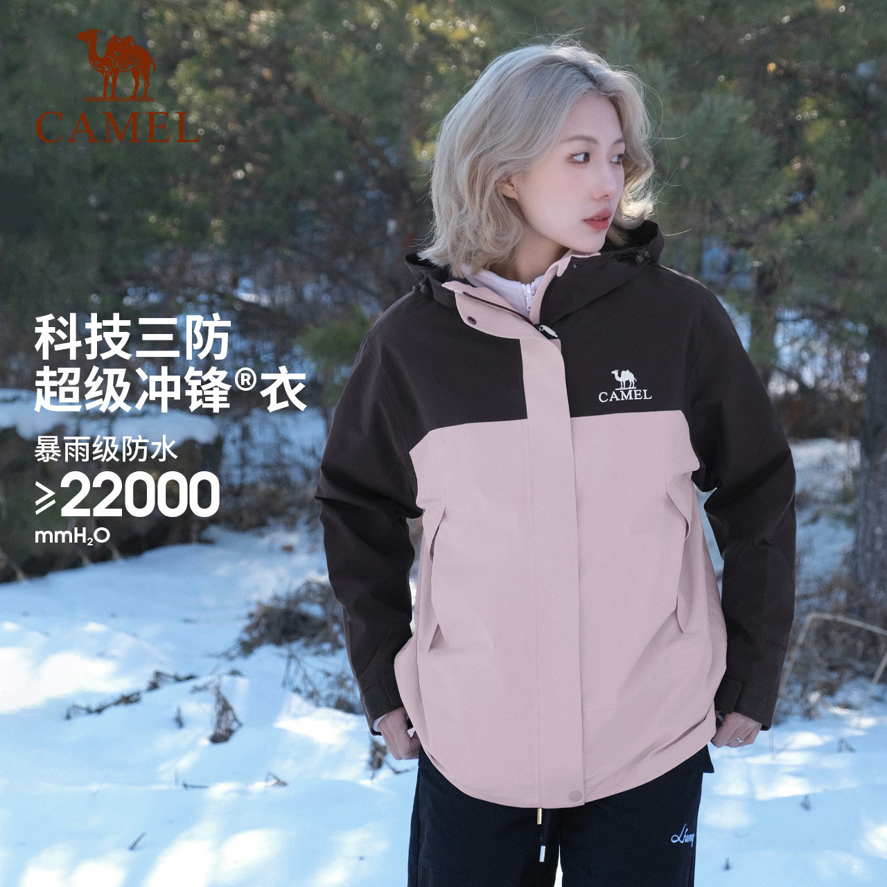 骆驼三合一户外冲锋衣2026秋冬款防风防水登山服男女款保暖外套,淘宝优惠券,粉丝福利购,淘宝优惠卷