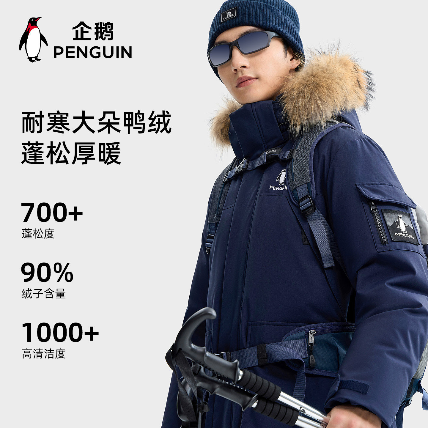 企鹅「驭雪」羽绒服90白鸭绒2026冬季男女保暖派克服毛领户外防寒,淘宝优惠券,粉丝福利购,淘宝优惠卷
