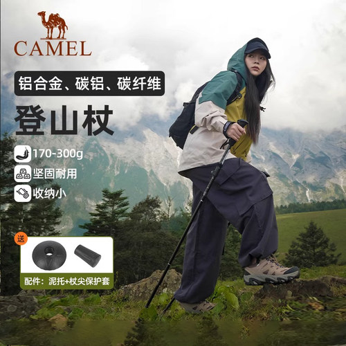 【神仗】骆驼户外登山杖徒步装备拐杖碳素纤维超轻伸缩棍爬山手杖 - 图2