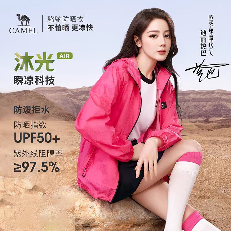 骆驼沐光Air防晒衣男2026春夏新款户外透气防晒服通勤休闲外套女