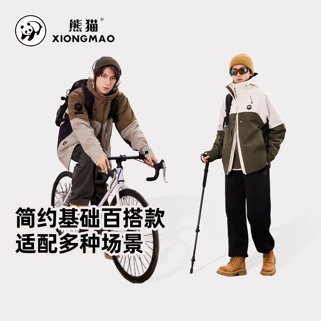 熊猫户外拼色抓绒三合一冲锋衣保暖防水登山服外套2025秋冬新款