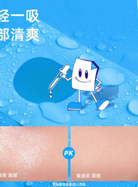可伶可俐吸油纸蓝膜面部吸油膜