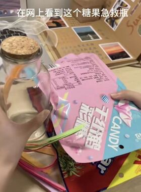 抖音同款糖果透明玻璃瓶糖果罐子许愿瓶带木塞漂流瓶送女友礼物