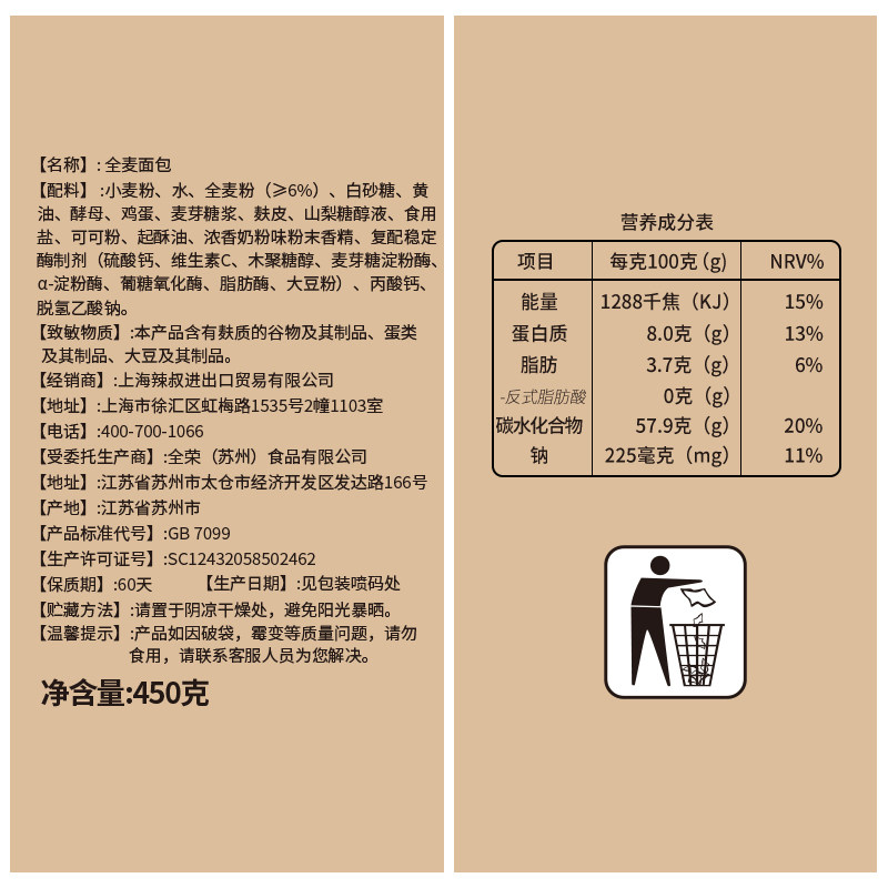 daydaycook全麦黑麦吐司热量装面包 daydaycook西式糕点