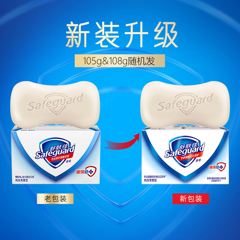 舒肤佳旗舰店官方正品整箱沐浴皂 灵动家居香皂