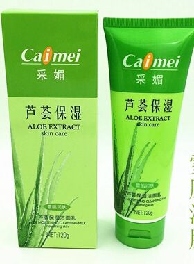 采媚芦荟原液化妆品套装保湿补水精华霜洁面膏柔肤爽肤水精华乳.