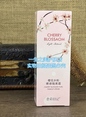 色彩日记隔离霜妆前乳妆前打底隔离粉底液持久遮瑕保湿修颜提亮女