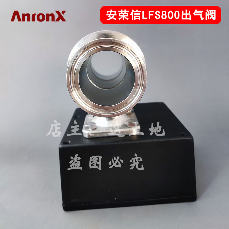 LFS800出气阀/进气阀Anronx安荣信原厂适配超低粉尘仪现货可13%票 - 图1