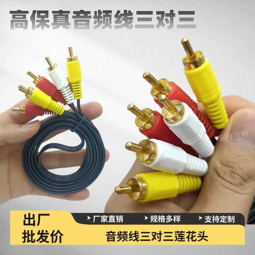 AV音视频线三对三公对公高保真音视频线电视机顶盒视频音频传输线 - 图0