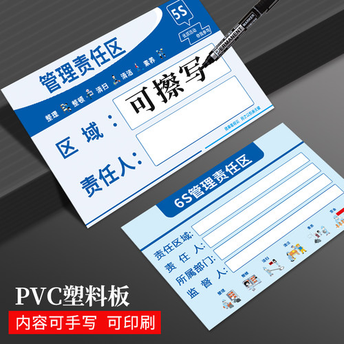 5S6S7S8S责任区管理卡工厂车间学校宿舍食堂厨房酒店餐厅区域管理标识牌负责人公司工具安全标识标牌全套定制 - 图0