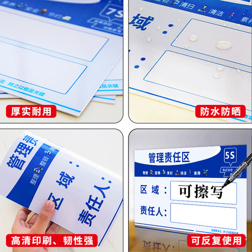 5S6S7S8S责任区管理卡工厂车间学校宿舍食堂厨房酒店餐厅区域管理标识牌负责人公司工具安全标识标牌全套定制 - 图1