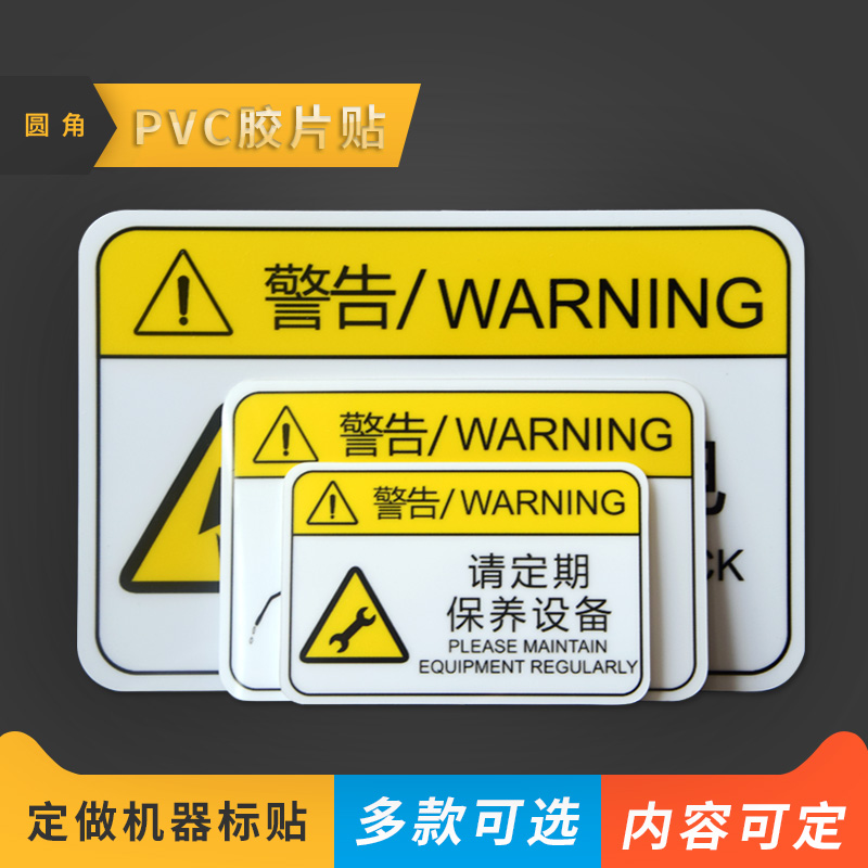 设备标识机器标识标签警示定制订做注意安全有电危险高压危险当心触电碰头警示贴请勿触摸标志机械PVC提示牌 - 图2