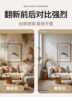 自粘防水防潮掉灰墙墙纸壁纸