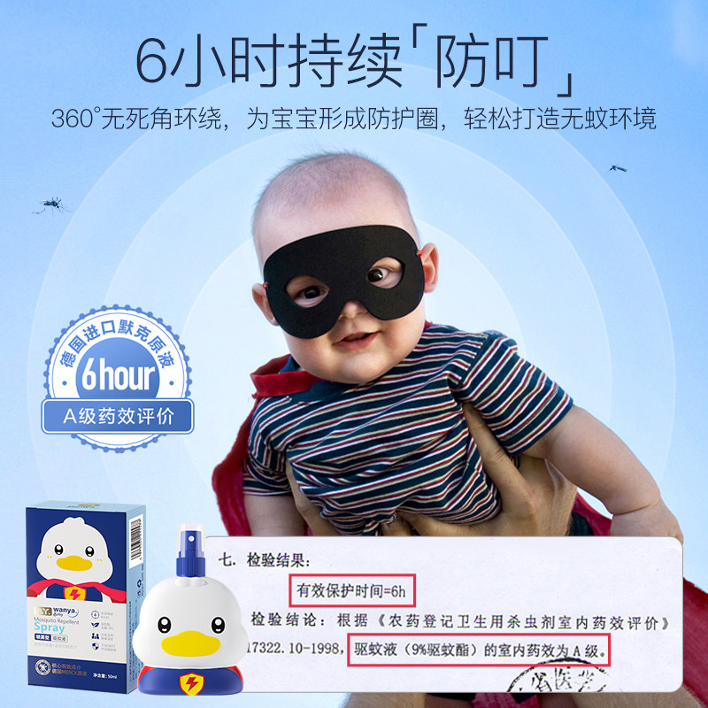 丸丫驱蚊喷雾宝宝户外神器防蚊液 丸丫防蚊水