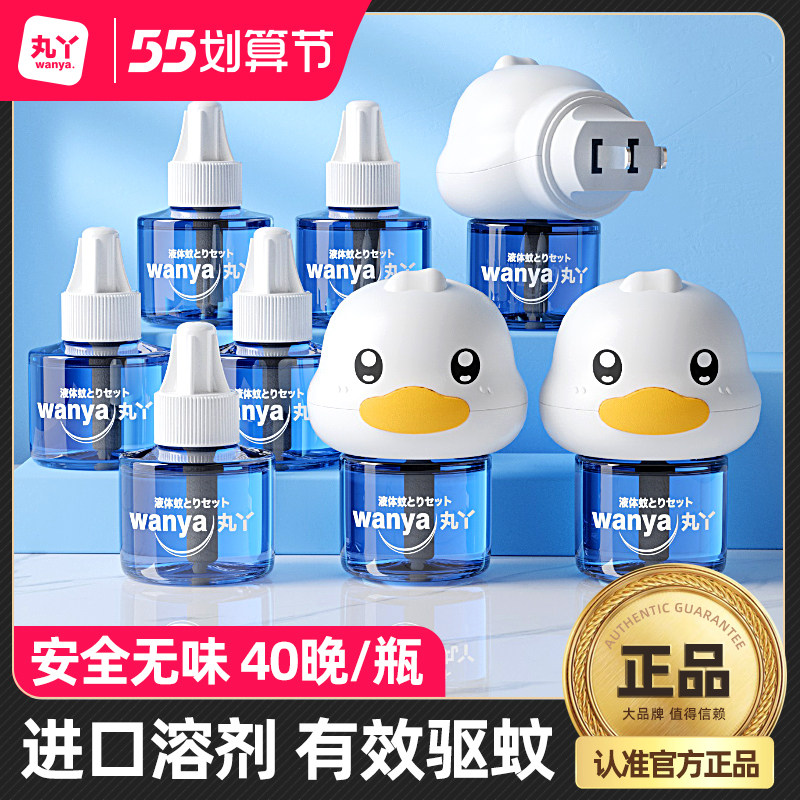 丸丫蚊香液无味孕妇电蚊香器补充液 丸丫蚊香液