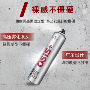 【晁然直播间】施华蔻专业osis定型发胶300ml+100ml喷雾