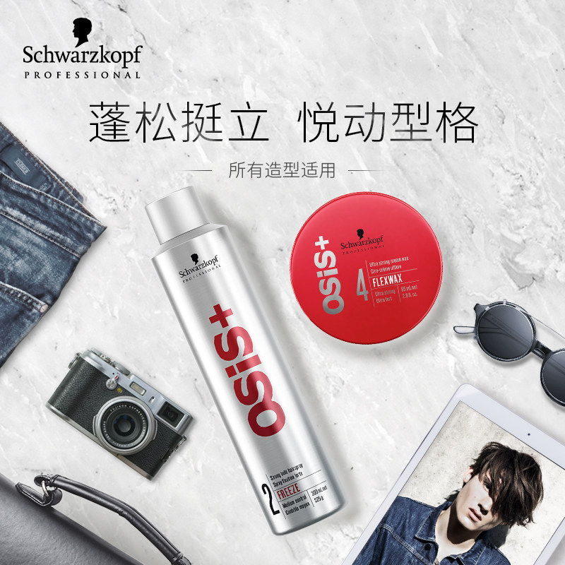施华蔻专业线osis摩登型格造型发胶 施华蔻专业头发造型