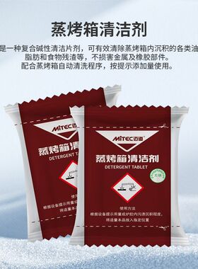 乐信蒸烤箱清洁剂蒸烤机中和保养药片除油除垢片国产迈道清洁片
