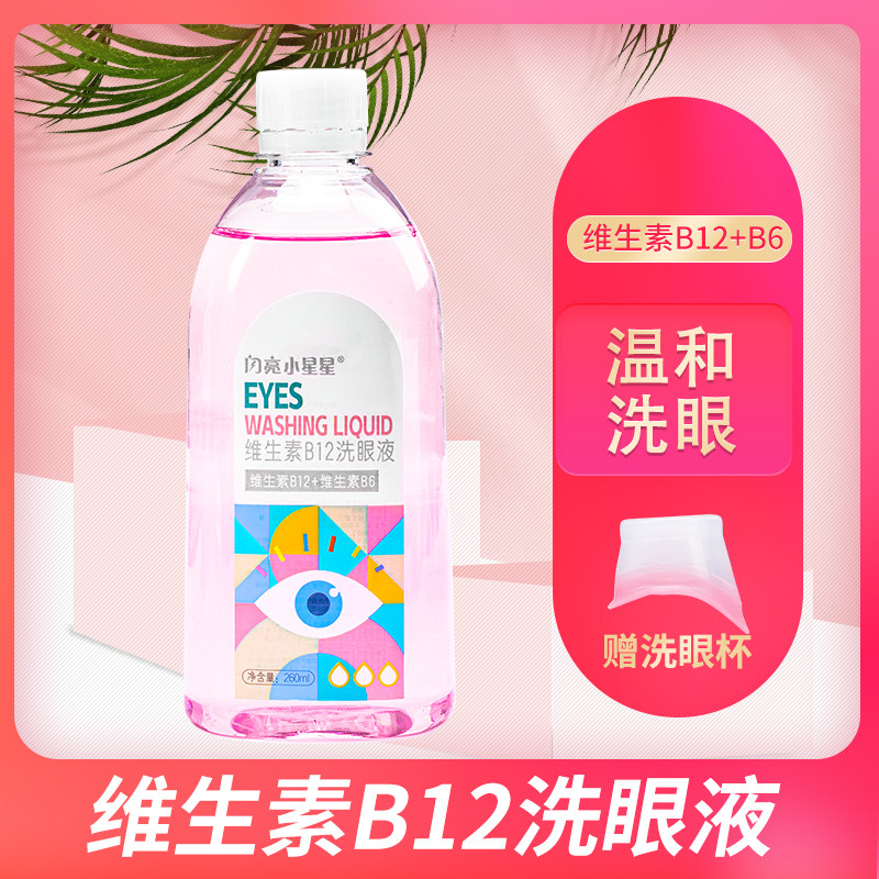 闪亮小星星洗眼液去异物便携小包装儿童学生老人孕妇清洁眼部专用,淘宝优惠券,粉丝福利购,淘宝优惠卷