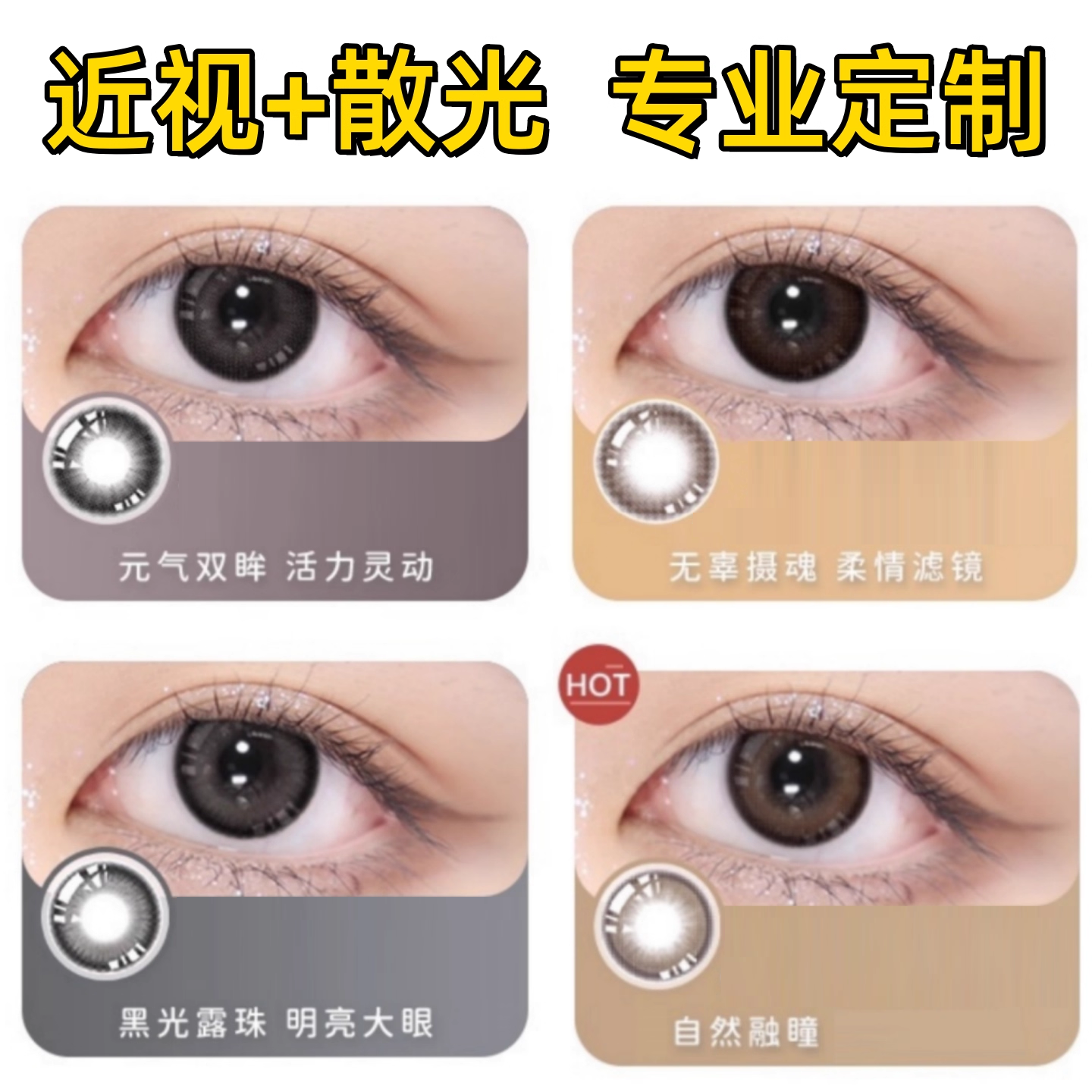 美瞳近视加散光灰色自然款半年抛有度数隐形眼镜三明治工艺男女生,淘宝优惠券,粉丝福利购,淘宝优惠卷