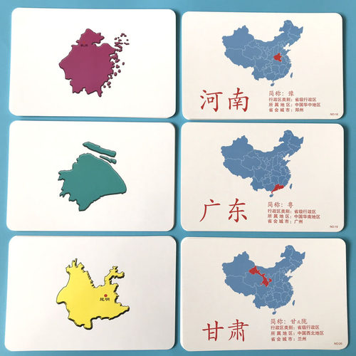 中国行政区图卡地图卡杜曼早教闪卡初中八年级认知地理轮廓省份卡 - 图2
