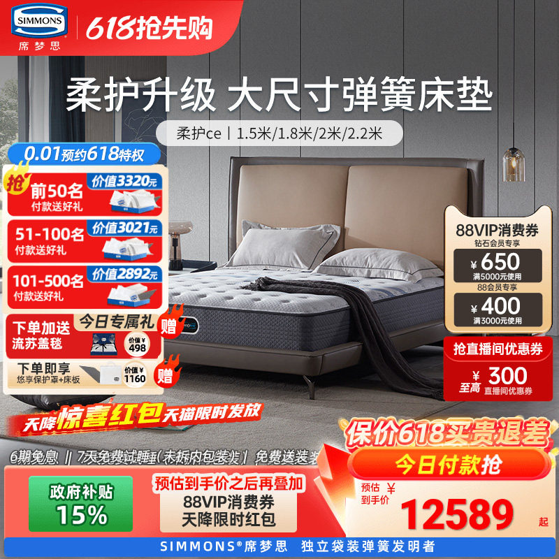 美国simmons席梦思官方旗舰店乳胶床垫1米5家用180×200软垫柔护CE