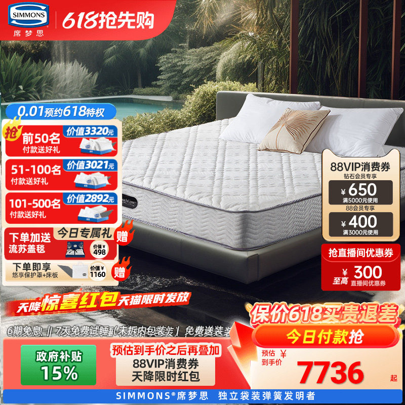 simmons席梦思旗舰店竹炭纤维独立弹簧床垫国家补贴180×200新欣喜