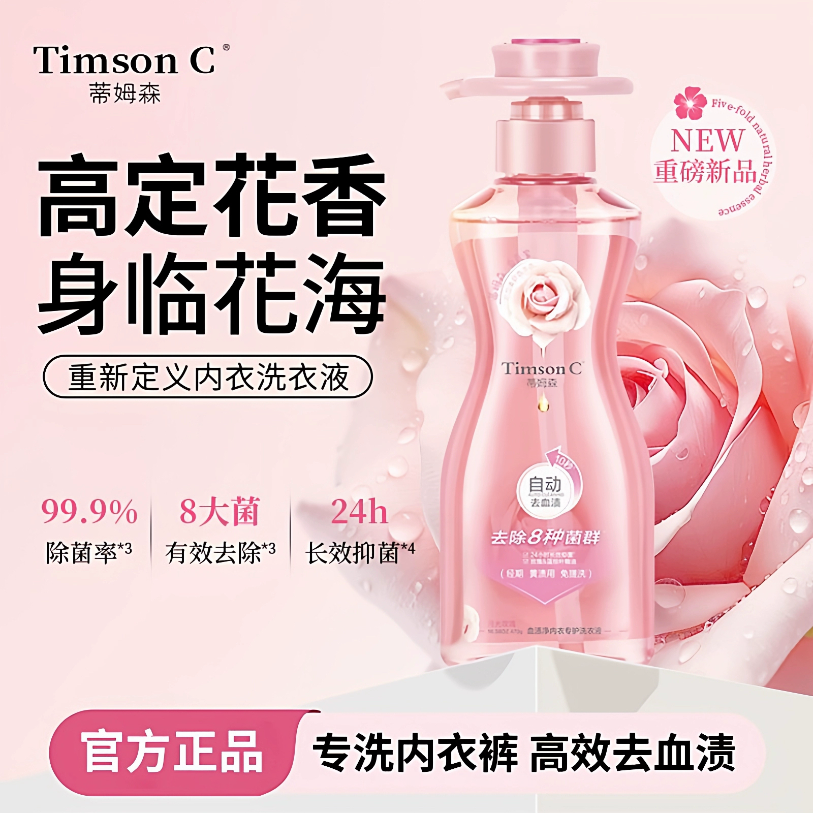 【朱珠同款】蒂姆森内衣洗血渍净洗衣液高效除真菌抑菌持久留香款,淘宝优惠券,粉丝福利购,淘宝优惠卷