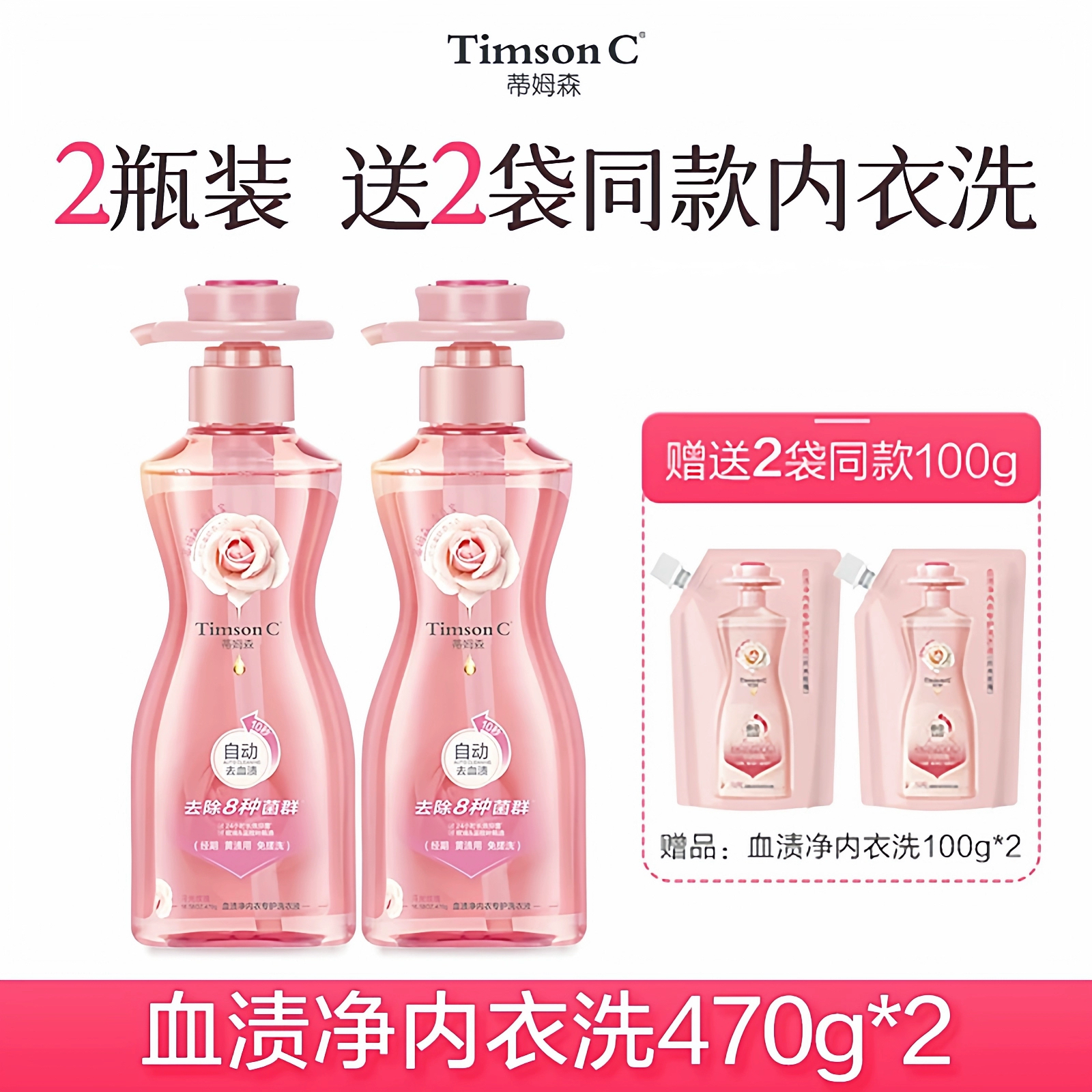 【朱珠同款】蒂姆森内衣洗血渍净洗衣液高效除真菌抑菌持久留香款,淘宝优惠券,粉丝福利购,淘宝优惠卷