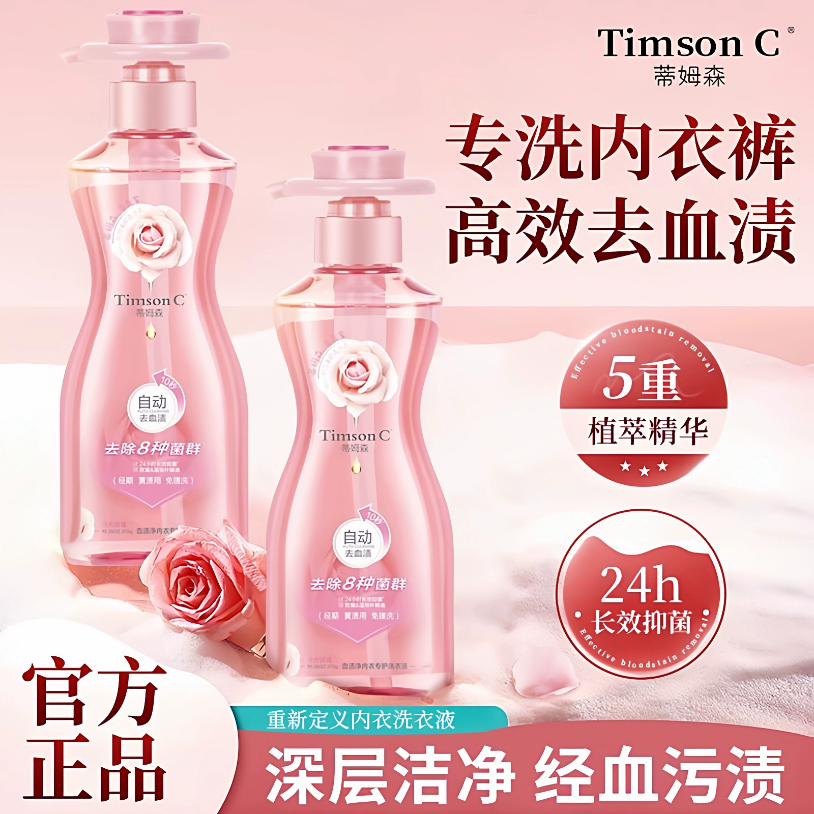 【朱珠同款】蒂姆森内衣洗血渍净洗衣液高效除真菌抑菌持久留香款,淘宝优惠券,粉丝福利购,淘宝优惠卷