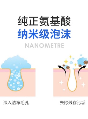 氨基酸净透洁面乳男女士温和控油深层清洁毛孔美容院泡沫氨基酸