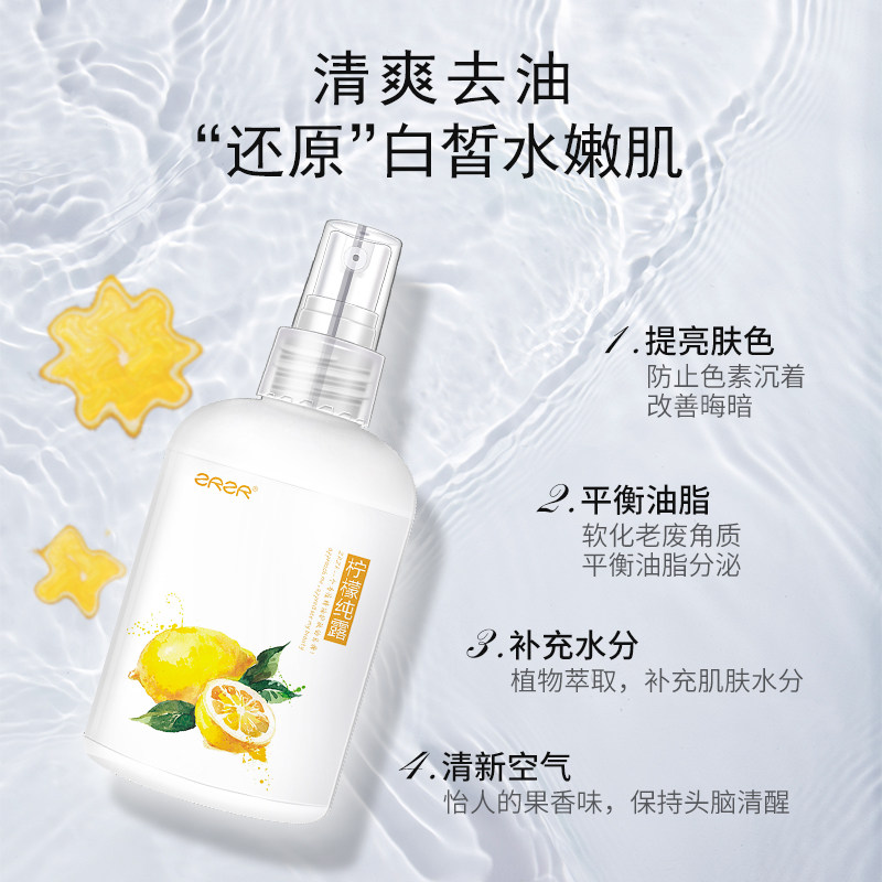 zrzr柠檬纯露天然正品vc补水爽肤水 zrzr纯露/花水