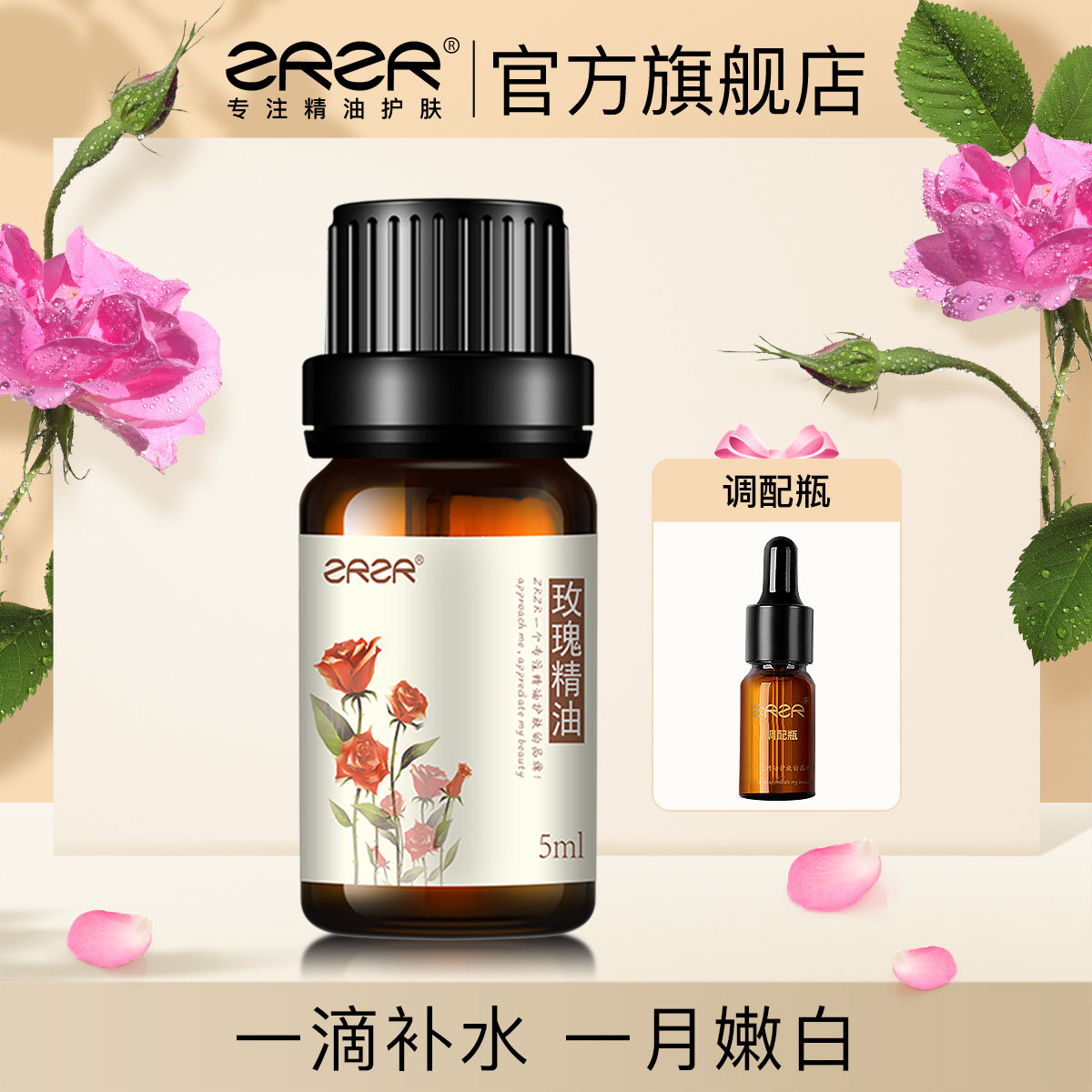 zrzr保加利亚玫瑰正品单方脸部精油 zrzr单方精油