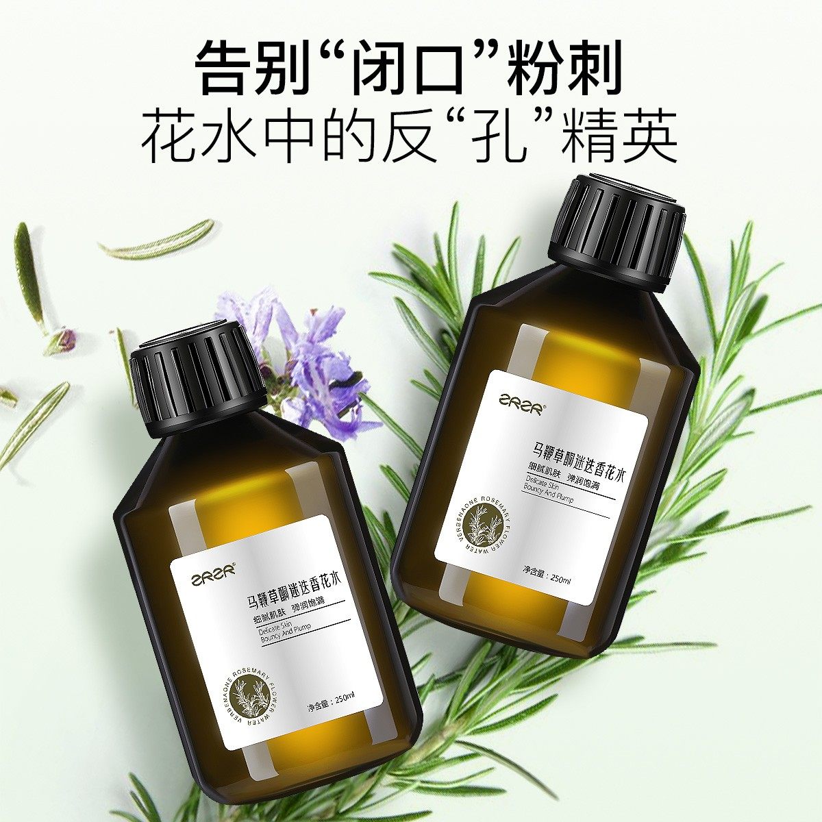 马鞭草酮迷迭香纯露细腻改善花水 zrzr纯露/花水