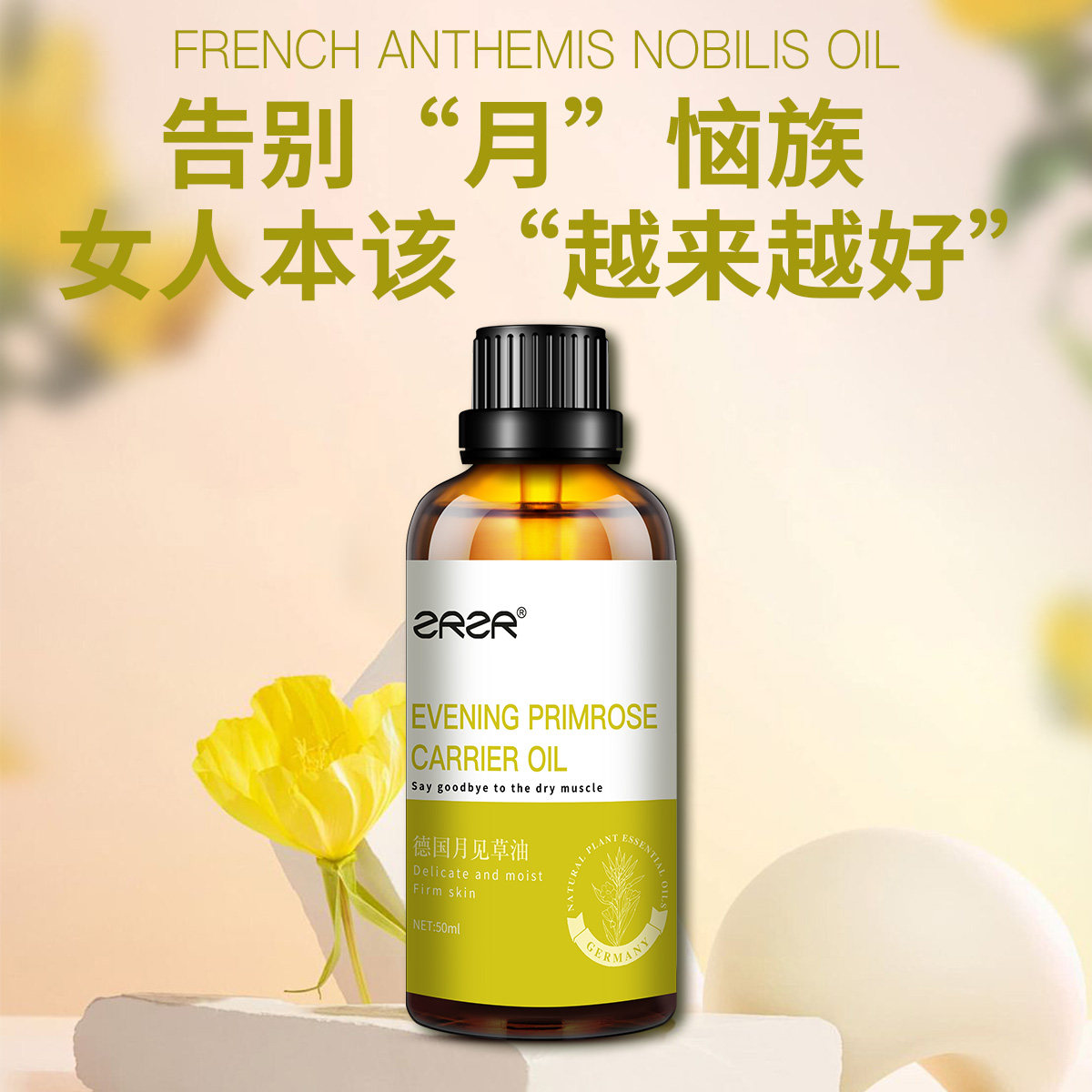 zrzr月见草油植物油调理女性基础油 zrzr基底精油