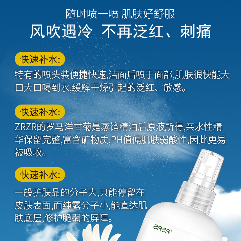 zrzr罗马洋甘菊纯露喷雾天然爽肤水 zrzr纯露/花水