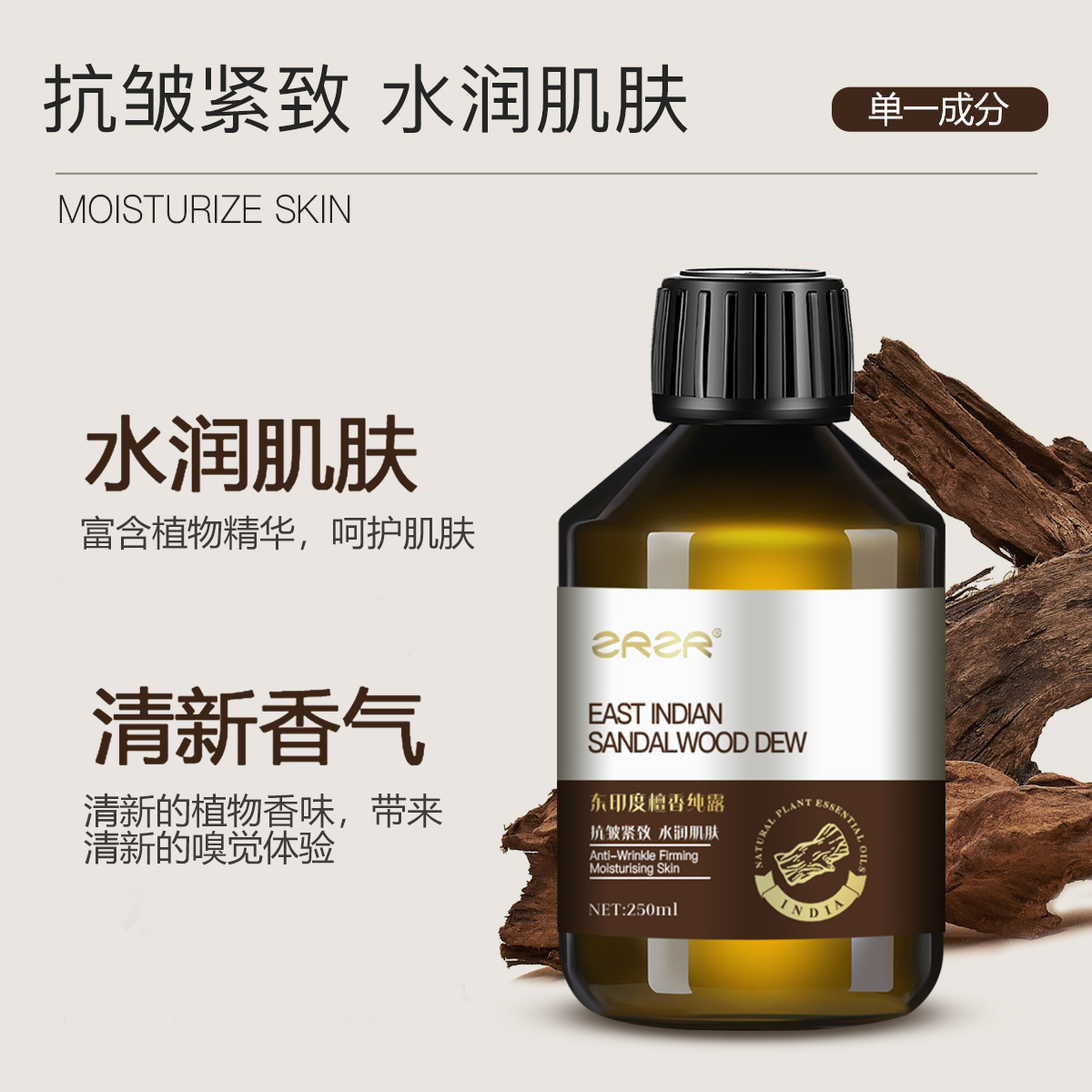 ZRZR东印度檀香纯露 抗皱紧致天然爽肤水 柔肤水保湿喷雾湿敷水