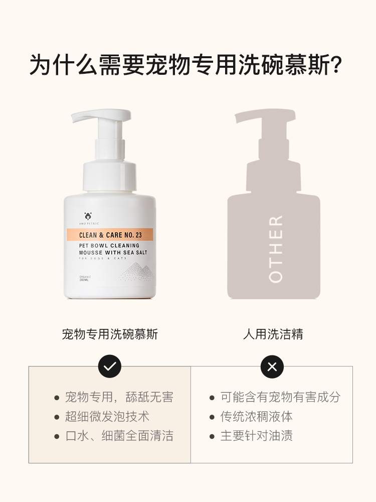 Amo Petric阿默宠物猫狗洗碗慕斯餐具洗碗液洗涤剂补充装300ml - 图1