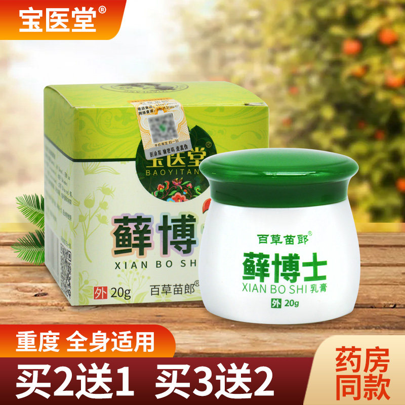 百草苗郎宝医堂乳膏外用喷剂 金湖雅家居皮肤消毒护理（消）