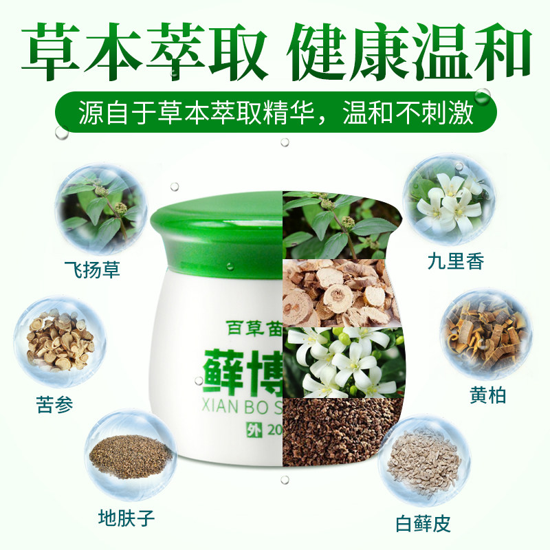 百草苗郎宝医堂乳膏外用喷剂 金湖雅家居皮肤消毒护理（消）