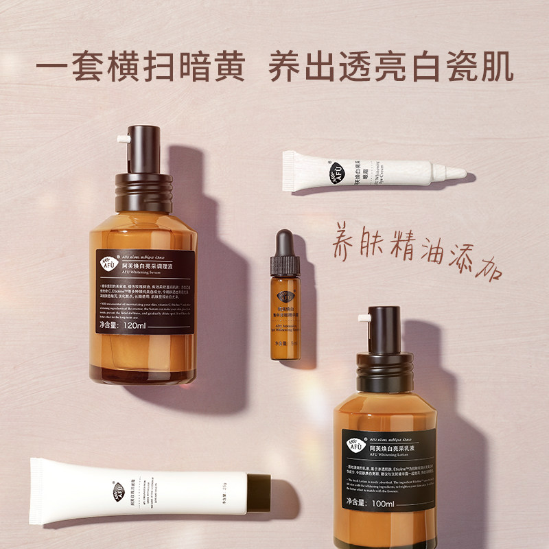 阿芙玫瑰焕白美白提亮保湿水乳精油 阿芙面部护理套装
