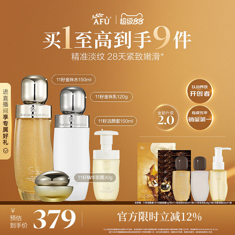 阿芙11籽发酵乳微囊精华水抗干老水乳保湿补水套装