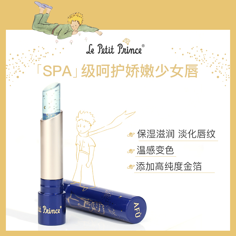 阿芙官方旗舰店阿芙小王子变色唇膏保湿滋润补水口红打底干裂润唇膏防淡化唇纹女2