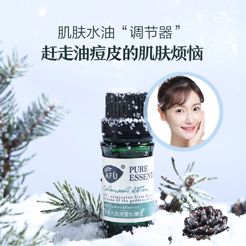 阿芙官方旗舰店阿芙大西洋雪松精油10ml单方脸部控油面部按摩收缩毛孔香薰正品1