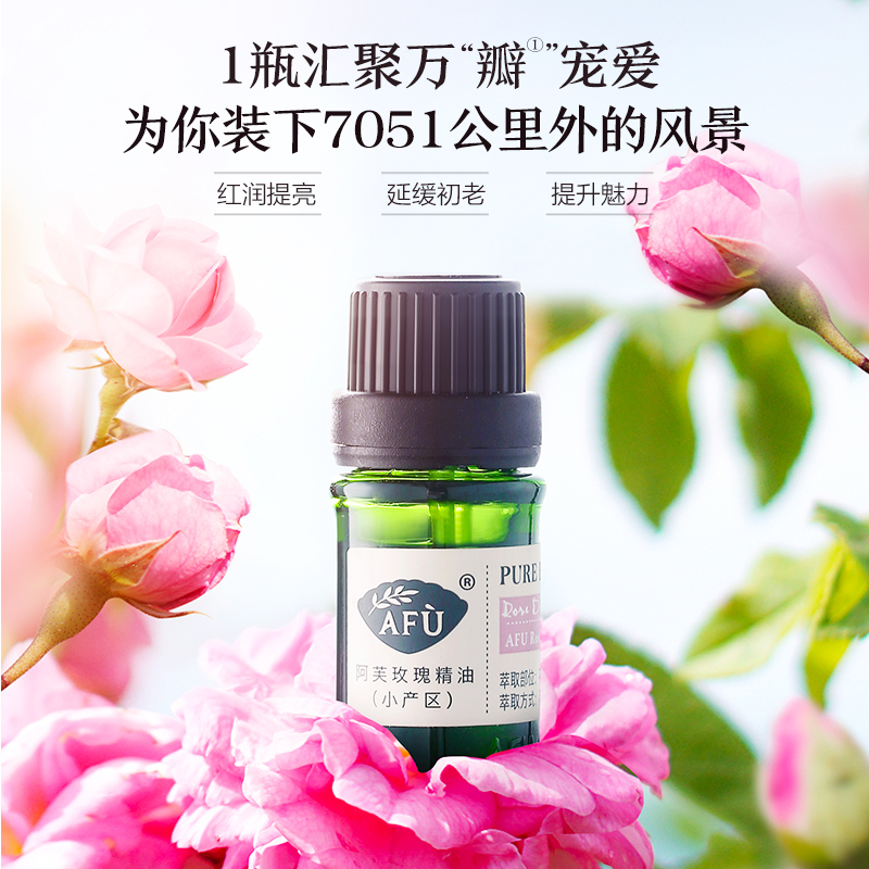 阿芙官方旗舰店阿芙玫瑰精油(小产区)5ml 保加利亚玫瑰面部脸部按摩植物单方香薰0